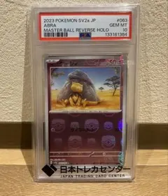 2026年最新】ケーシィ マスターボール psa10の人気アイテム - メルカリ