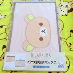 2026年最新】リラックマ収納ボックスの人気アイテム - メルカリ