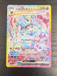 2026年最新】ニンフィアex sarの人気アイテム - メルカリ