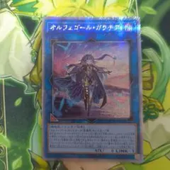 2026年最新】オルフェゴール・ガラテアiの人気アイテム - メルカリ