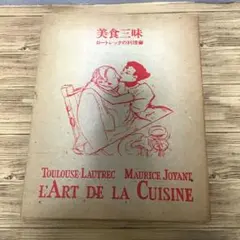 2026年最新】ロートレック 料理の人気アイテム - メルカリ