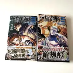 2026年最新】初版 呪術廻戦の人気アイテム - メルカリ