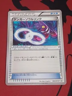 2026年最新】055/XY-P ゲンガーソウルリンクの人気アイテム - メルカリ