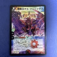 2026年最新】デスフェニックス 初期の人気アイテム - メルカリ