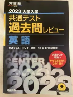 2026年最新】大学入試センター試験過去問レビュー 英語の人気アイテム