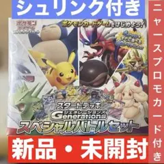 2026年最新】 スタートデッキGenerations スペシャルバトルセット 未