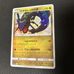 ひかるレックウザ ☆ SM3+ ひかる伝説 057/072 - メルカリ