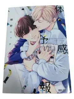 2026年最新】体感予報 小冊子の人気アイテム - メルカリ