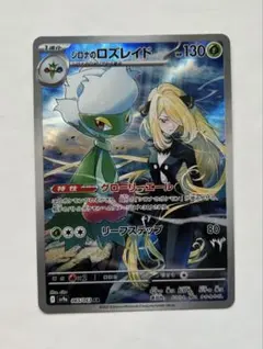 2026年最新】シロナのロズレイド ARの人気アイテム - メルカリ