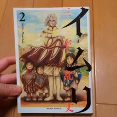 2026年最新】イムリ 三宅乱丈の人気アイテム - メルカリ