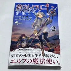 2026年最新】葬送のフリーレン 初版の人気アイテム - メルカリ