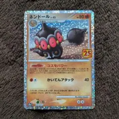 2026年最新】ネンドール 25thの人気アイテム - メルカリ