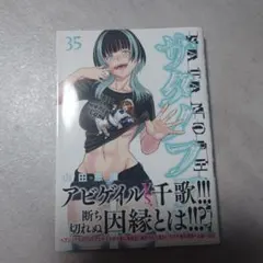 2026年最新】サタノファニ 全巻の人気アイテム - メルカリ