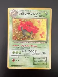 2026年最新】ポケモンカード わるいラフレシアの人気アイテム - メルカリ