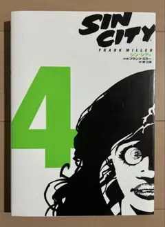 シン・シティ 1～4巻 全巻 フランク・ミラー SIN CITY - メルカリ