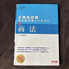 2026年最新】tac 公務員 テキストの人気アイテム - メルカリ