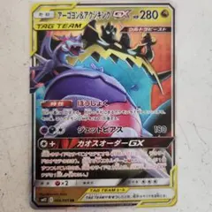 2026年最新】アーゴヨン&アクジキングgx rrの人気アイテム - メルカリ