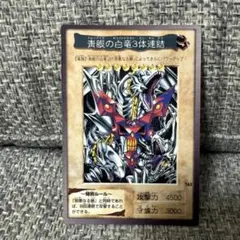 2026年最新】青眼の白龍3体連結の人気アイテム - メルカリ