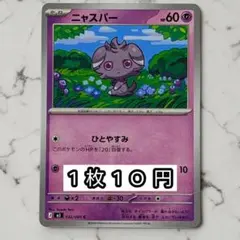 2026年最新】ポケモンカードゲームニャスパーの人気アイテム - メルカリ