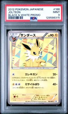 2026年最新】ポケモンカード サンダース 186/BW-P プロモの人気