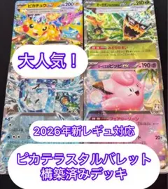 2026年最新】ポケカ 構築済みデッキ 引退品の人気アイテム - メルカリ