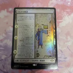 2026年最新】ウルザの物語の人気アイテム - メルカリ