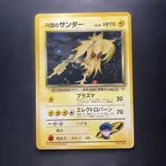 2026年最新】r団のサンダー 旧裏の人気アイテム - メルカリ