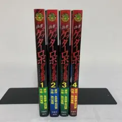 2026年最新】ゲッターロボ 全巻の人気アイテム - メルカリ