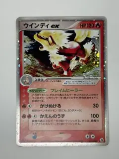 ウインディex ☆ 拡張パック まぼろしの森 016/086 - メルカリ