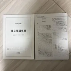 2026年最新】鉄緑会高3講習の人気アイテム - メルカリ
