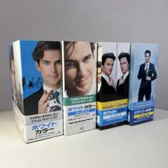 2026年最新】ホワイトカラー dvd 全巻セットの人気アイテム - メルカリ