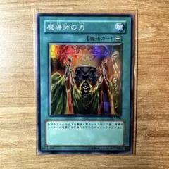 2026年最新】遊戯王 魔導師の力の人気アイテム - メルカリ