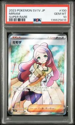2026年最新】ミモザsr psa10の人気アイテム - メルカリ