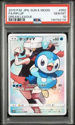 2026年最新】ポケモンカード ポッチャマ chr psa10の人気アイテム