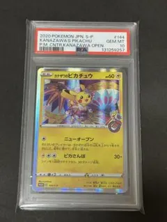 2026年最新】カナザワ ピカチュウ psa10の人気アイテム - メルカリ