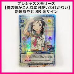 2026年最新】新垣あやせ サインの人気アイテム - メルカリ