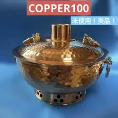 2026年最新】COPPER 100 鍋の人気アイテム - メルカリ