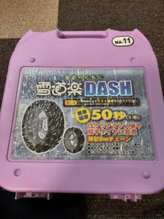 2026年最新】雪道楽DASH ma-07の人気アイテム - メルカリ