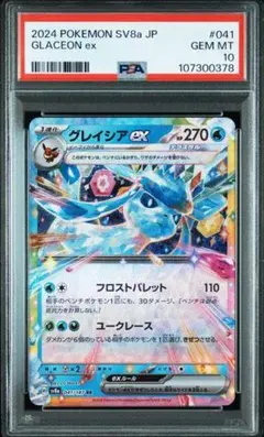 2026年最新】グレイシア ex psa10の人気アイテム - メルカリ