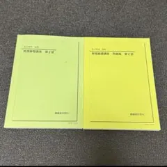 2026年最新】鉄緑会 物理 高2の人気アイテム - メルカリ
