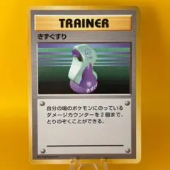 2026年最新】旧ポケモンカード きずぐすりの人気アイテム - メルカリ