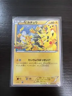 2026年最新】ピカチュウたいりょうはっせい⁈の人気アイテム - メルカリ