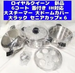 2026年最新】ロイヤルクイーン 鍋の人気アイテム - メルカリ
