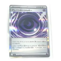 2026年最新】テレパス超エネルギーの人気アイテム - メルカリ