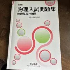 2026年最新】大学入試 必修物理の人気アイテム - メルカリ