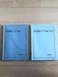 2026年最新】鉄緑会 数学発展講座 高1の人気アイテム - メルカリ