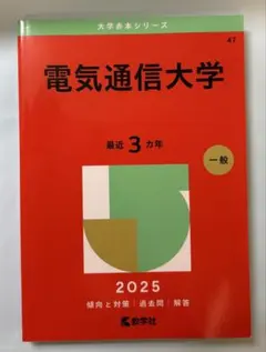 2026年最新】電気通信大学の人気アイテム - メルカリ