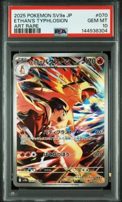 2026年最新】ヒビキのバクフーン AR psa10の人気アイテム - メルカリ