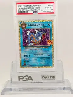 2026年最新】わるいギャラドス 25th psa10の人気アイテム - メルカリ