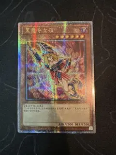 2026年最新】25th ブラックマジシャン 絵違いの人気アイテム - メルカリ